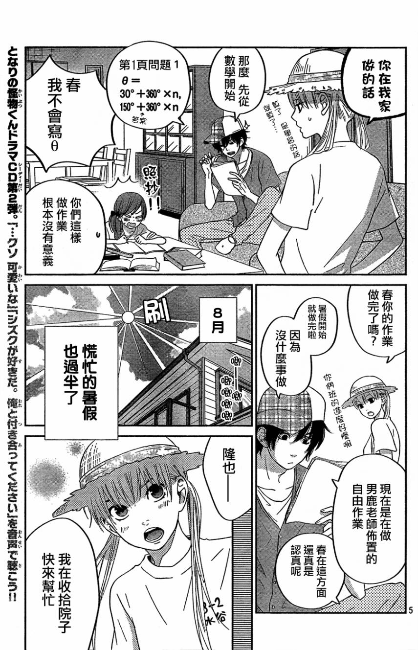 《邻座的怪同学》漫画最新章节第34话免费下拉式在线观看章节第【5】张图片