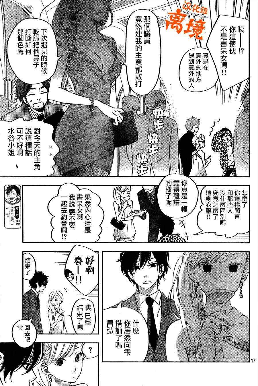 《邻座的怪同学》漫画最新章节第39话免费下拉式在线观看章节第【15】张图片