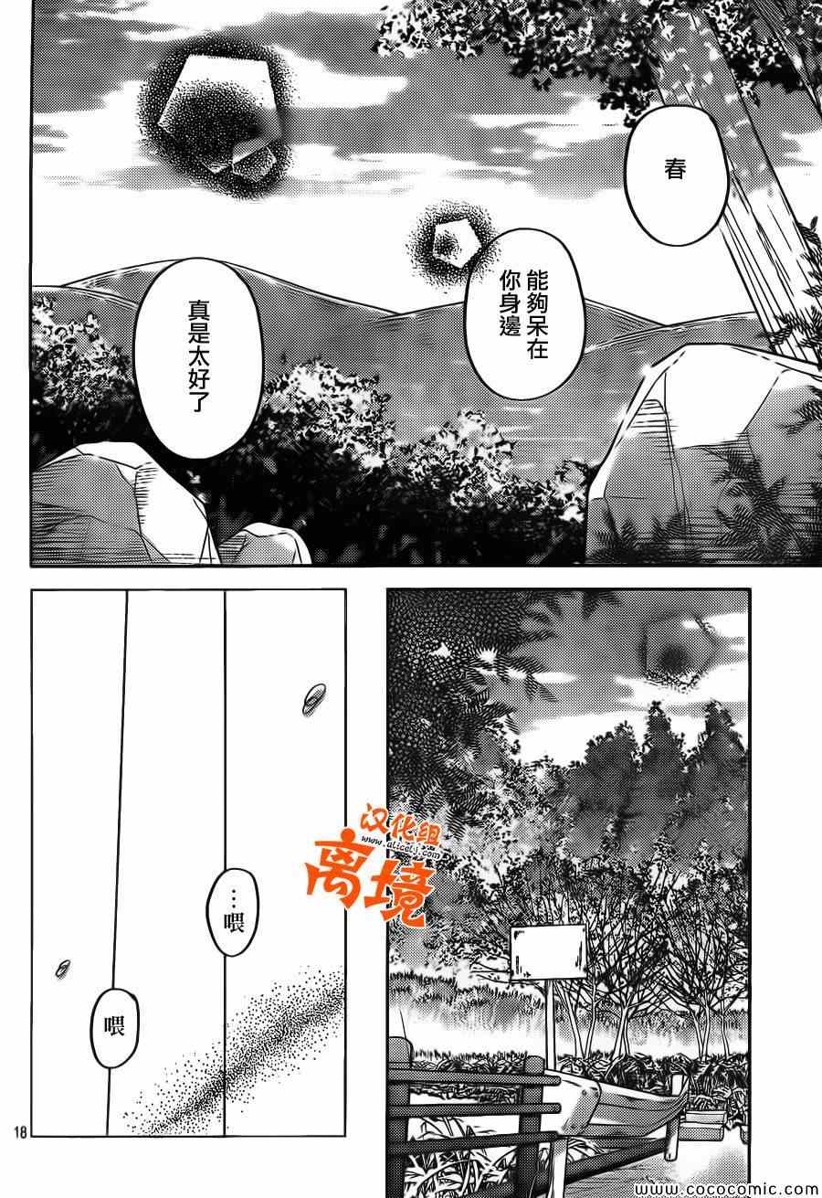 《邻座的怪同学》漫画最新章节番外篇3免费下拉式在线观看章节第【17】张图片