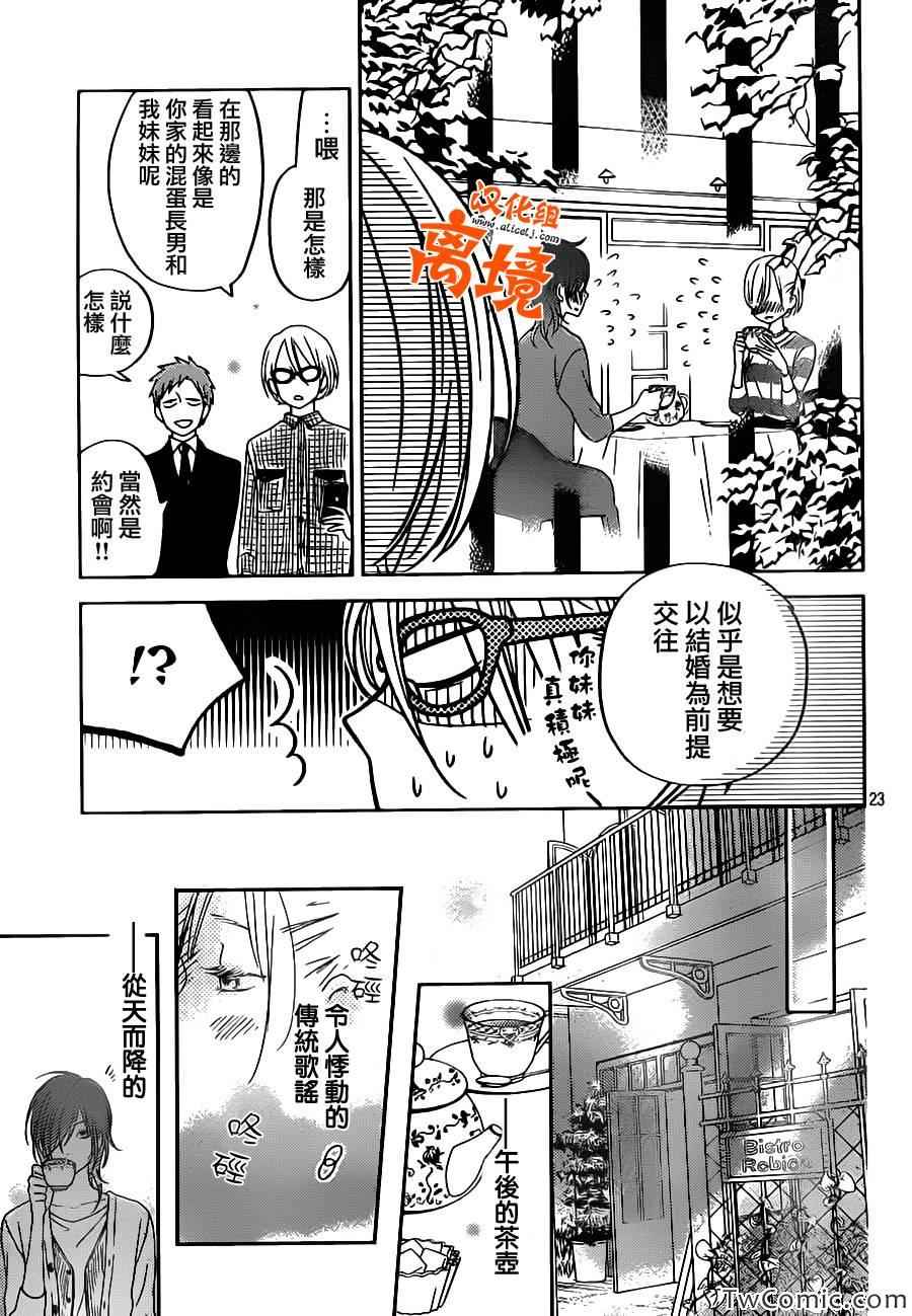 《邻座的怪同学》漫画最新章节番外篇2免费下拉式在线观看章节第【22】张图片