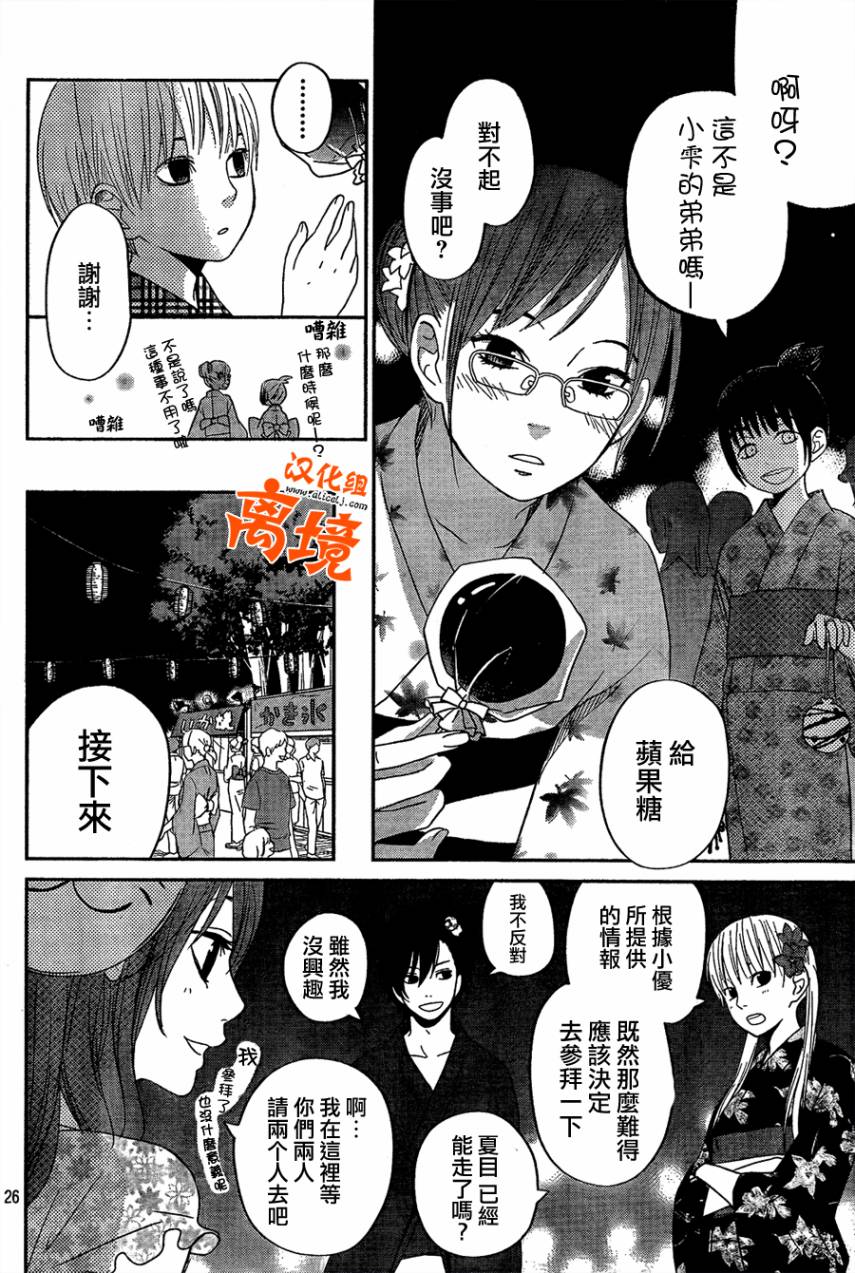 《邻座的怪同学》漫画最新章节第34话免费下拉式在线观看章节第【26】张图片