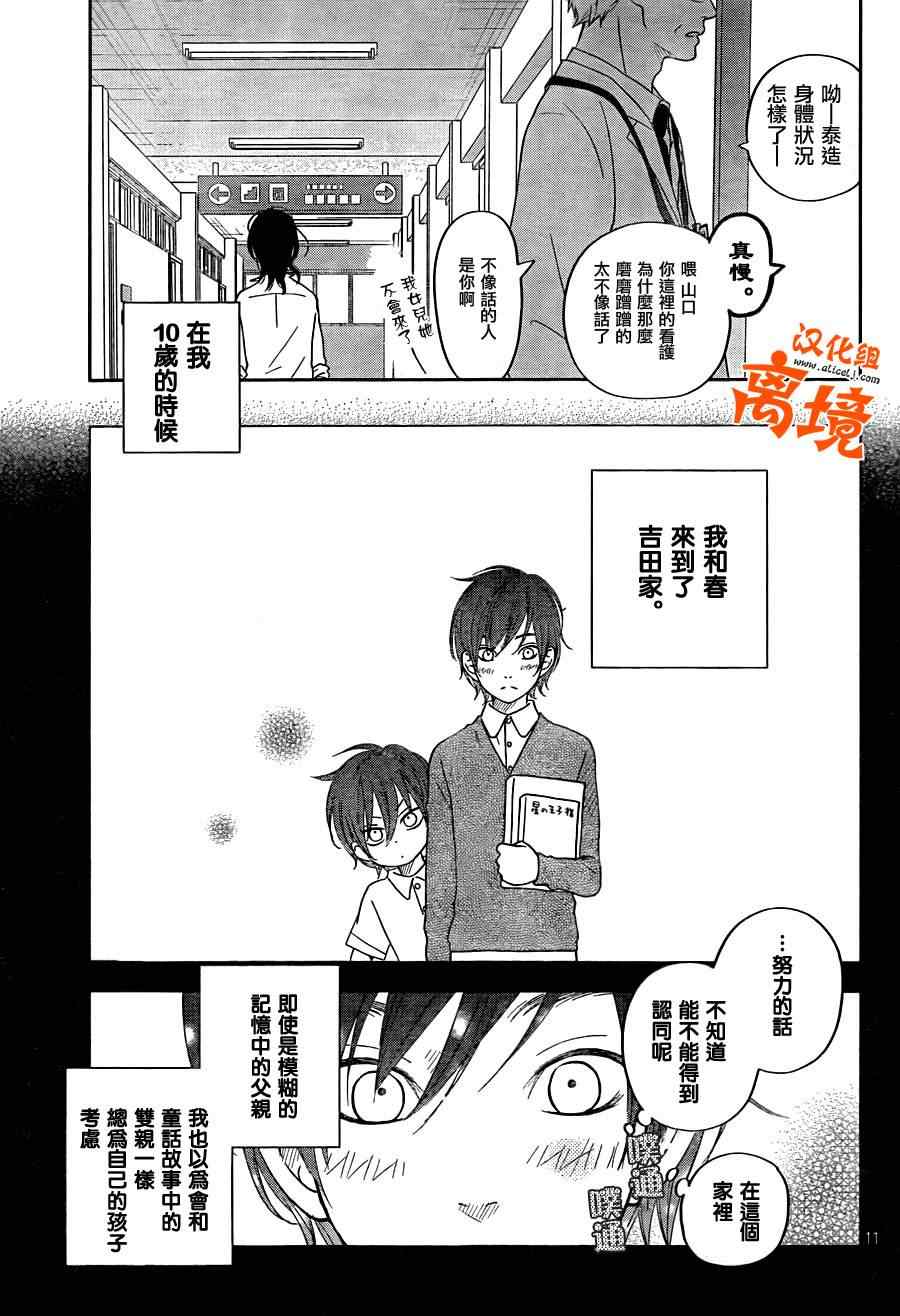 《邻座的怪同学》漫画最新章节第37话免费下拉式在线观看章节第【11】张图片