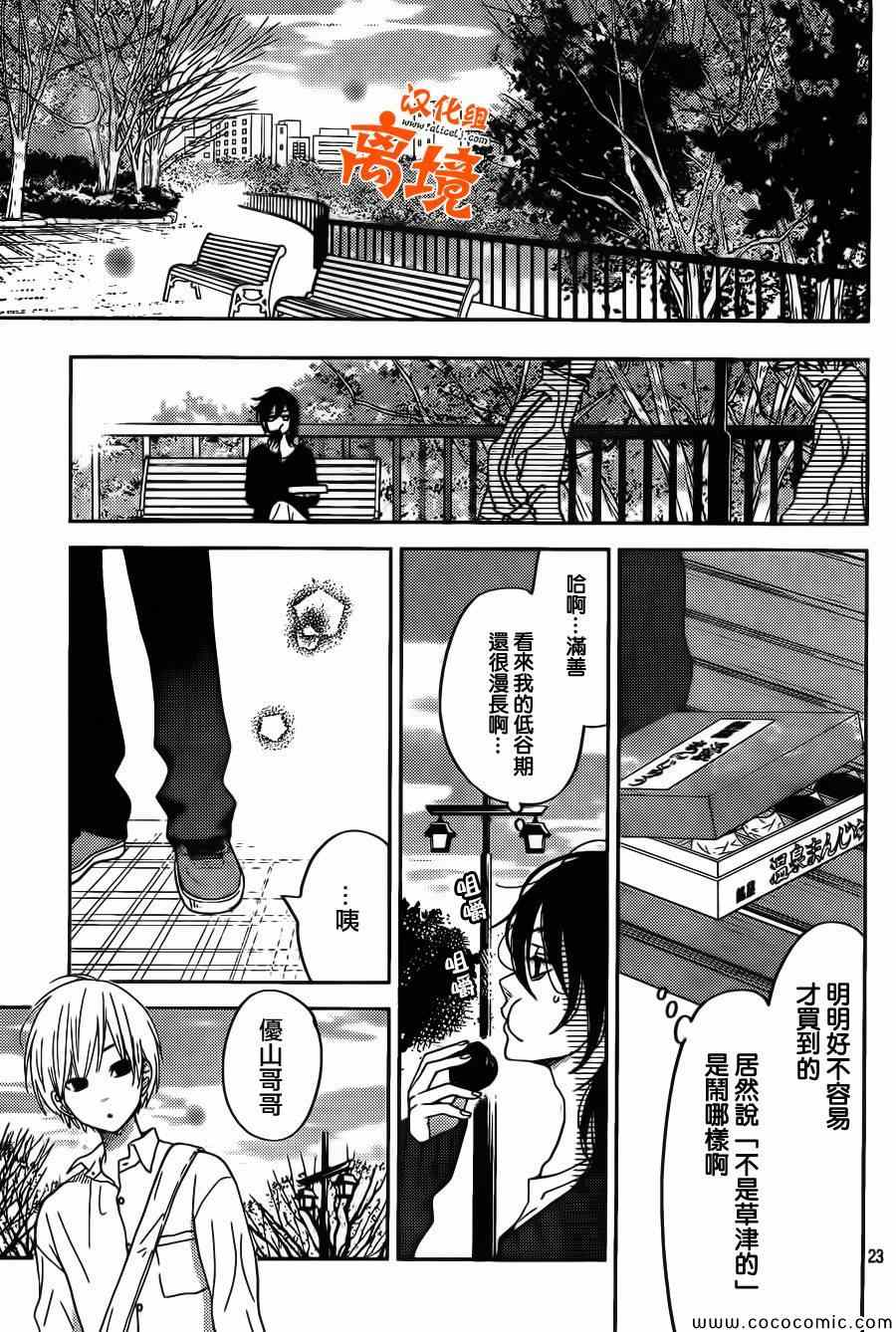 《邻座的怪同学》漫画最新章节番外篇3免费下拉式在线观看章节第【22】张图片