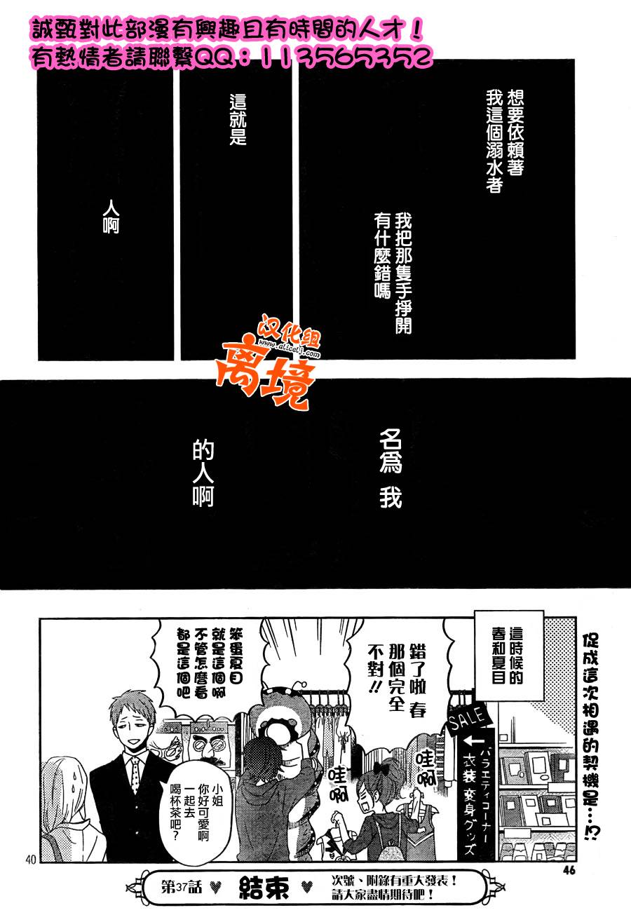 《邻座的怪同学》漫画最新章节第37话免费下拉式在线观看章节第【39】张图片