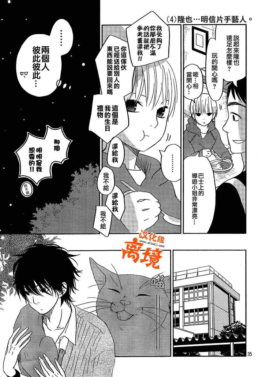 《邻座的怪同学》漫画最新章节第29话免费下拉式在线观看章节第【35】张图片