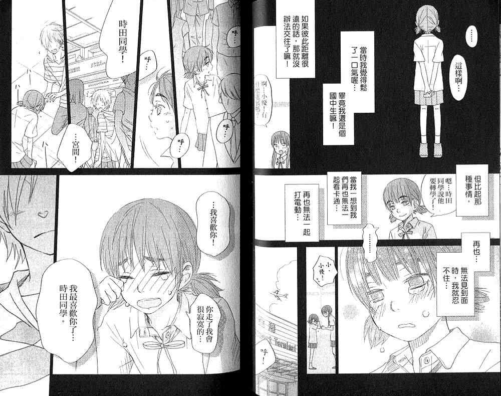 《邻座的怪同学》漫画最新章节第6卷免费下拉式在线观看章节第【33】张图片