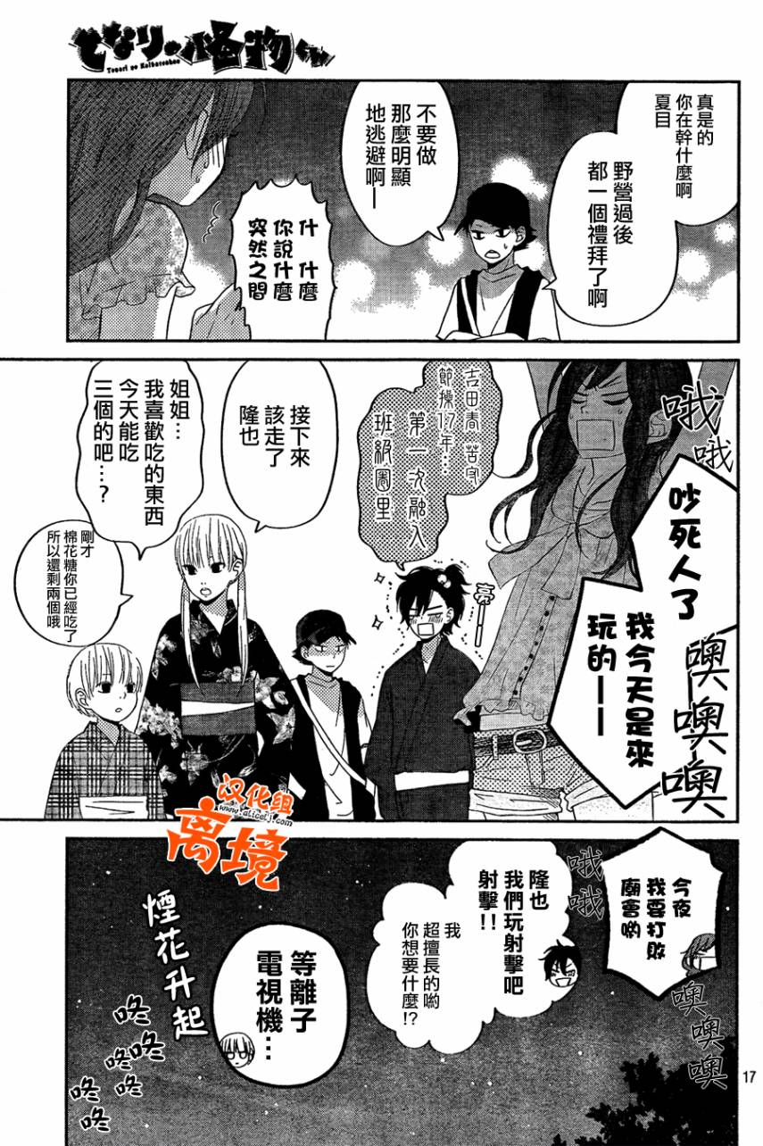 《邻座的怪同学》漫画最新章节第34话免费下拉式在线观看章节第【17】张图片