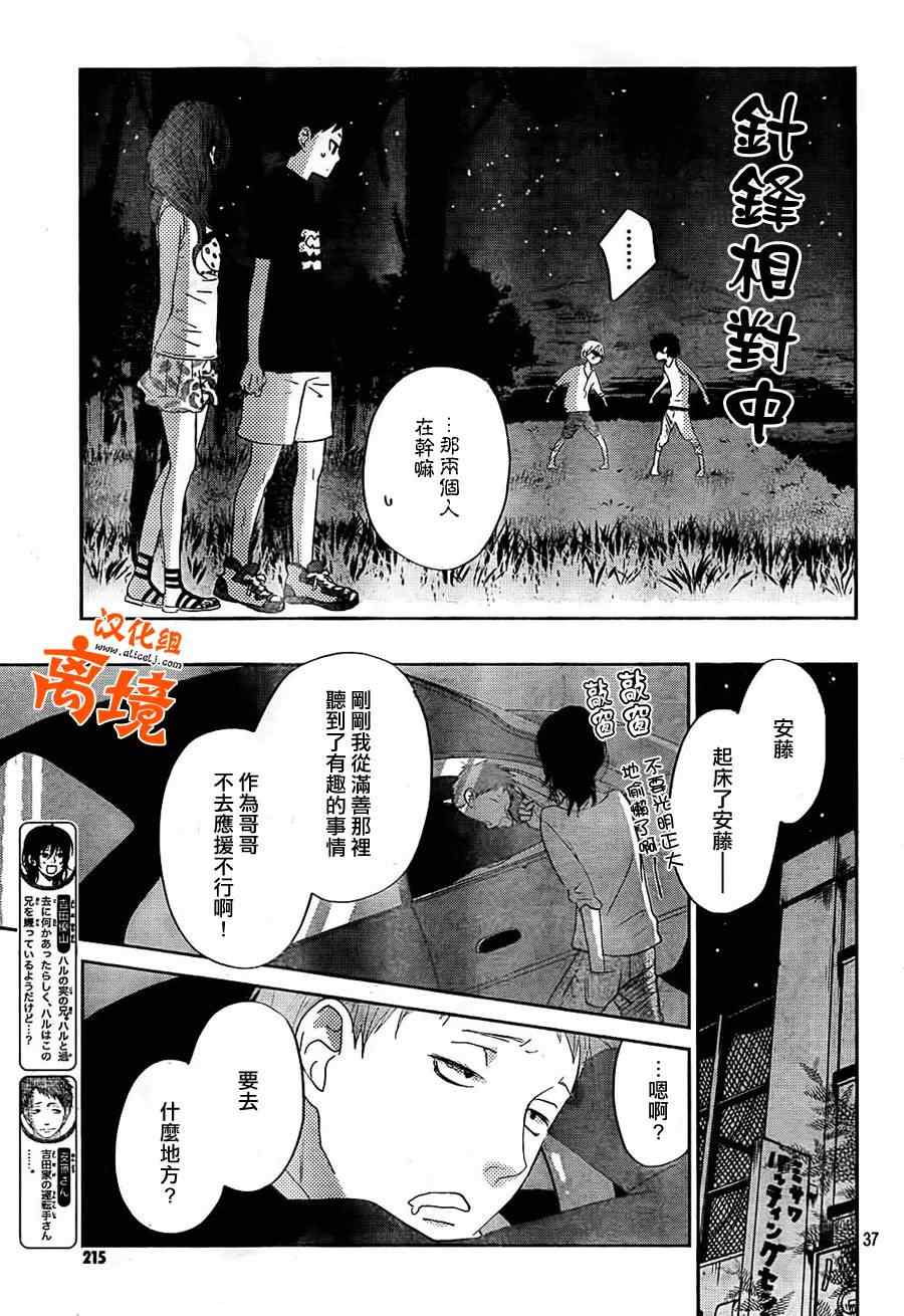 《邻座的怪同学》漫画最新章节第32话免费下拉式在线观看章节第【37】张图片