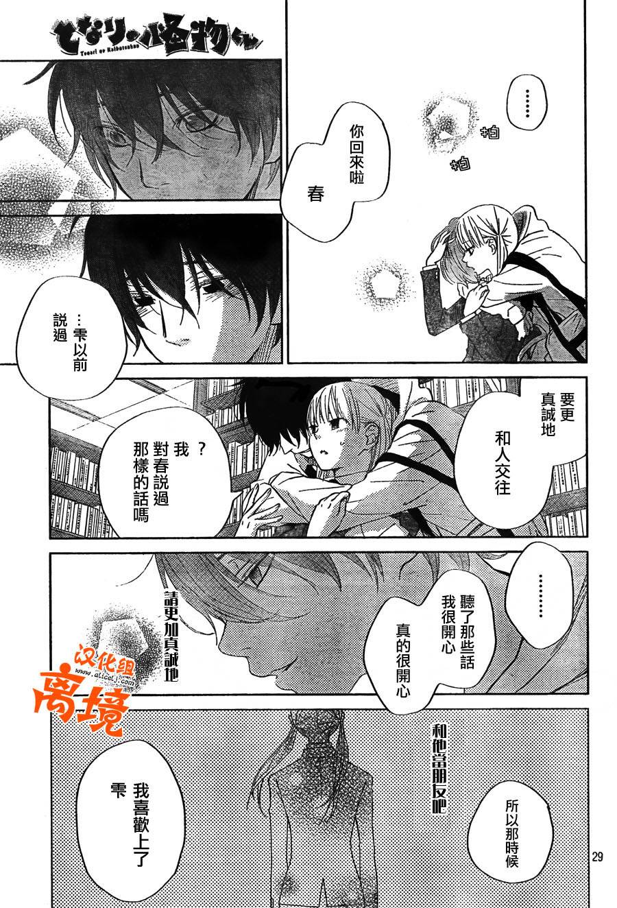 《邻座的怪同学》漫画最新章节第28话免费下拉式在线观看章节第【29】张图片