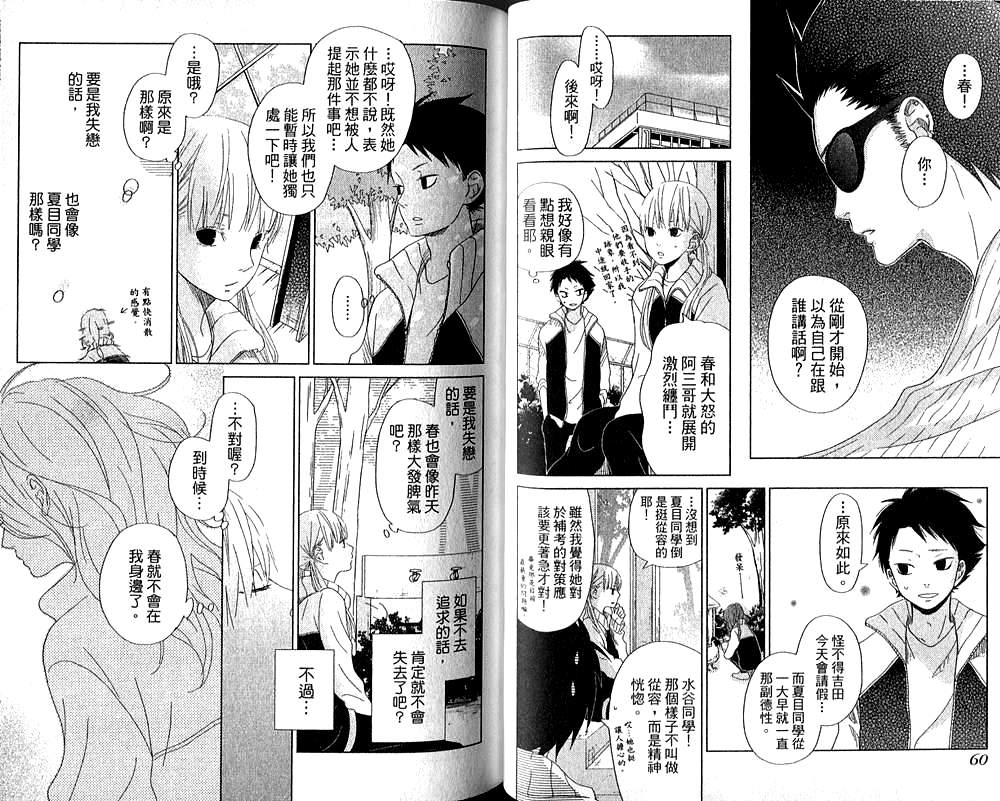 《邻座的怪同学》漫画最新章节第7卷免费下拉式在线观看章节第【34】张图片