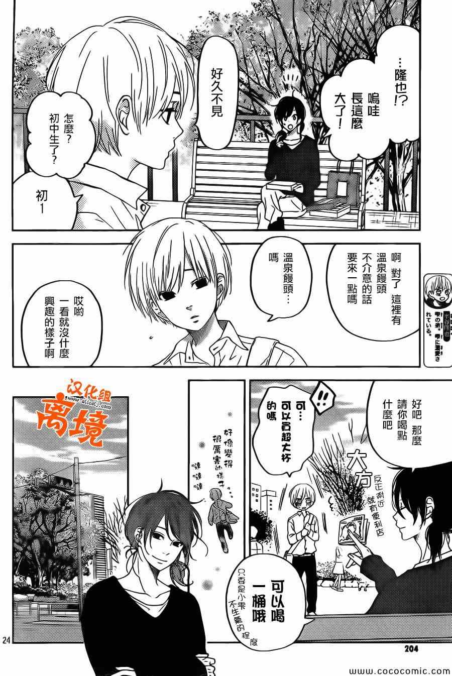 《邻座的怪同学》漫画最新章节番外篇3免费下拉式在线观看章节第【23】张图片