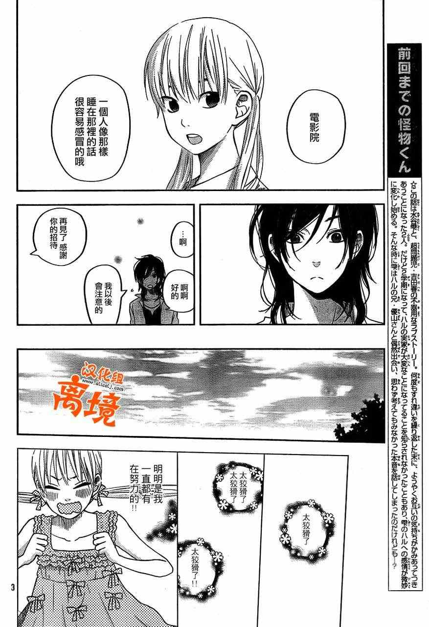 《邻座的怪同学》漫画最新章节第38话免费下拉式在线观看章节第【5】张图片