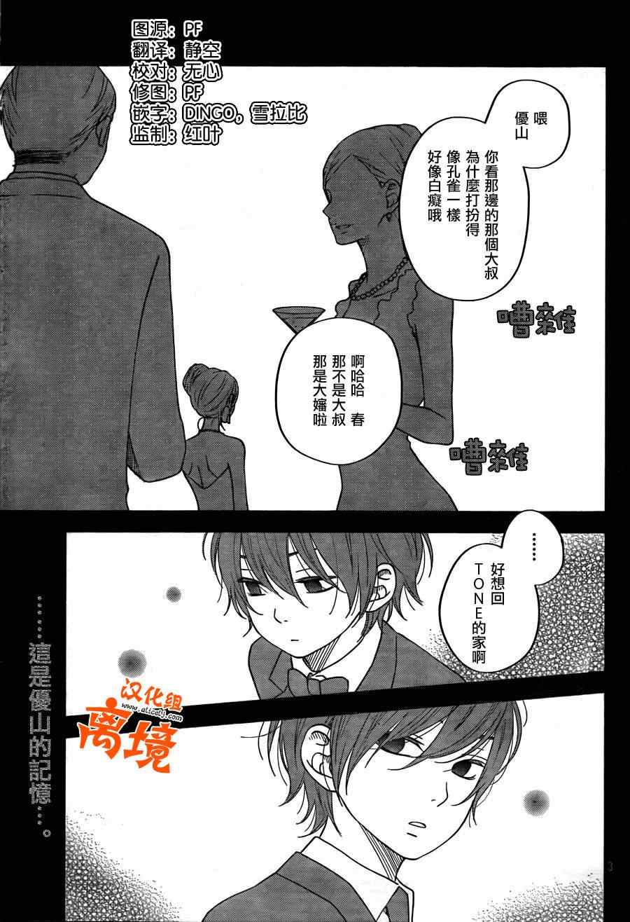 《邻座的怪同学》漫画最新章节第37话免费下拉式在线观看章节第【3】张图片