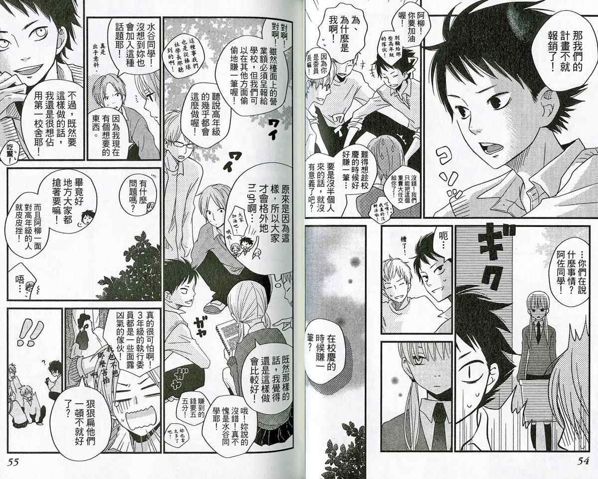 《邻座的怪同学》漫画最新章节第3卷免费下拉式在线观看章节第【29】张图片