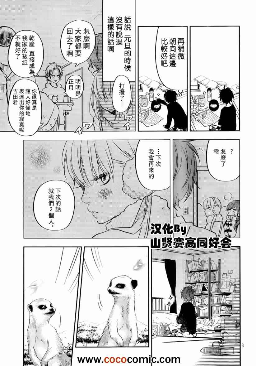 《邻座的怪同学》漫画最新章节第46话免费下拉式在线观看章节第【3】张图片