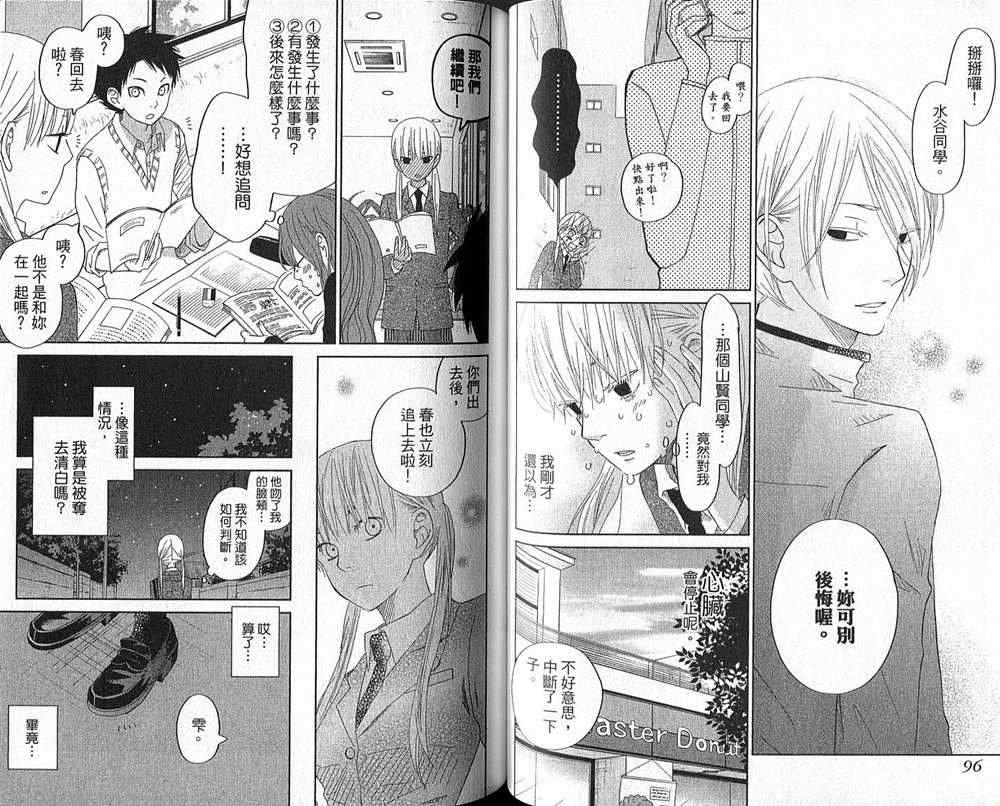 《邻座的怪同学》漫画最新章节第8卷免费下拉式在线观看章节第【52】张图片