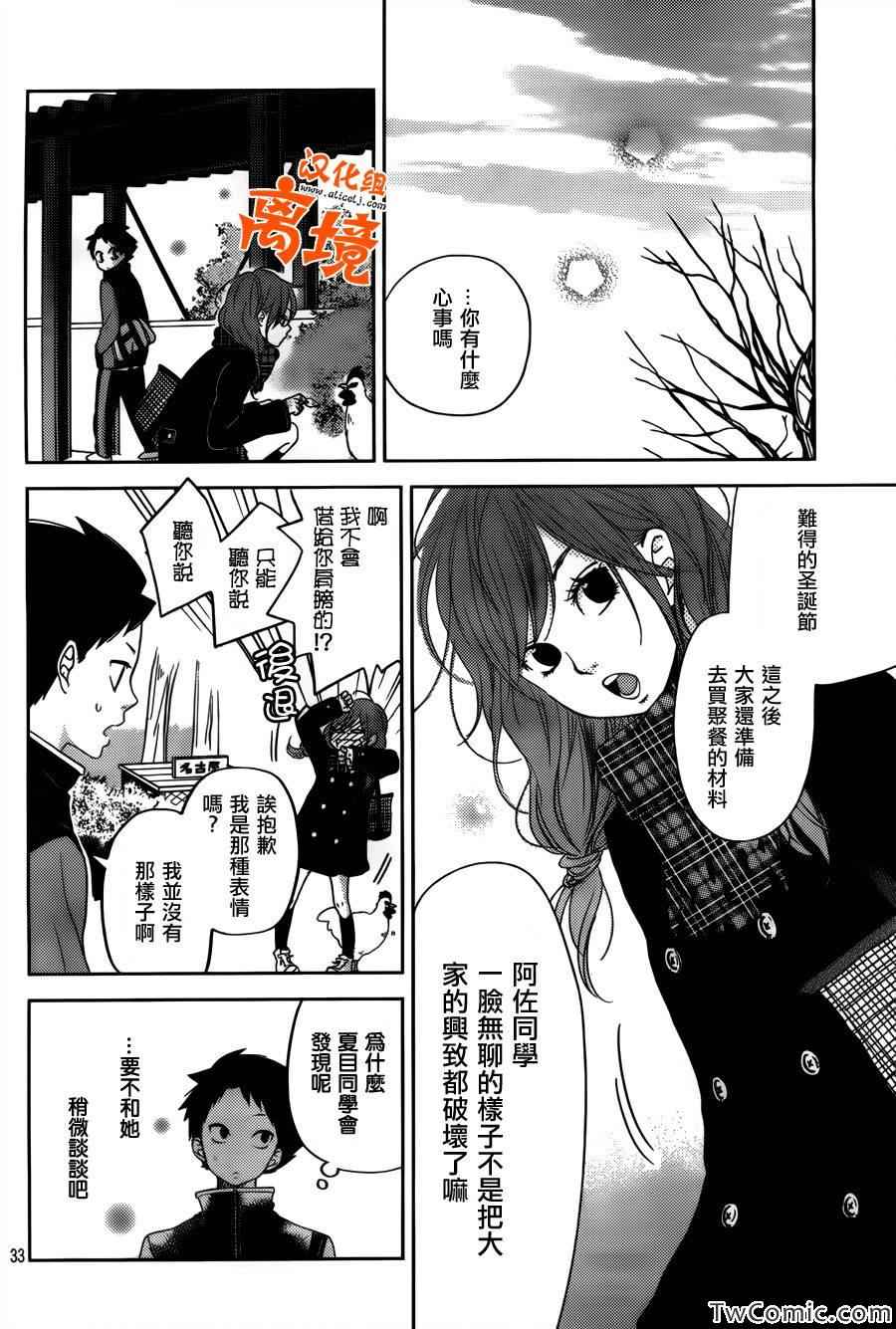 《邻座的怪同学》漫画最新章节番外篇1免费下拉式在线观看章节第【34】张图片