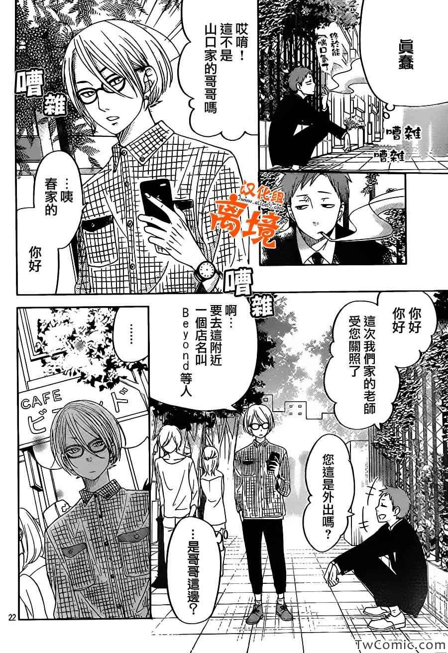 《邻座的怪同学》漫画最新章节番外篇2免费下拉式在线观看章节第【21】张图片