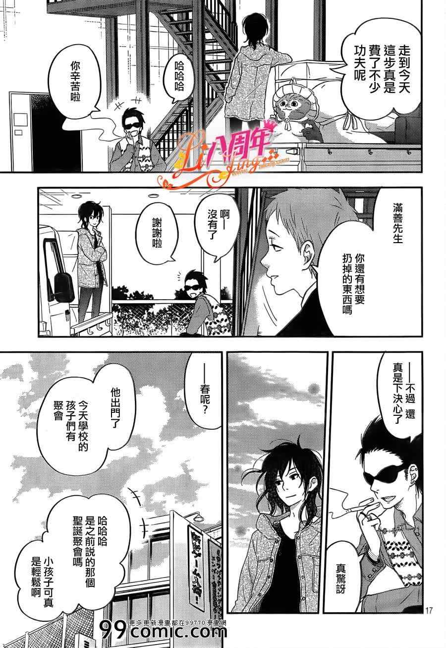 《邻座的怪同学》漫画最新章节第45话免费下拉式在线观看章节第【17】张图片