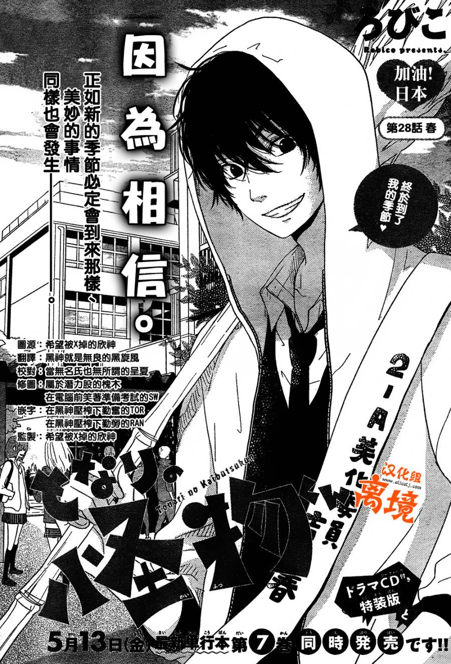 《邻座的怪同学》漫画最新章节第28话免费下拉式在线观看章节第【2】张图片