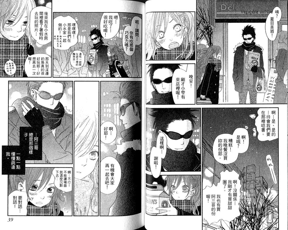 《邻座的怪同学》漫画最新章节第7卷免费下拉式在线观看章节第【23】张图片