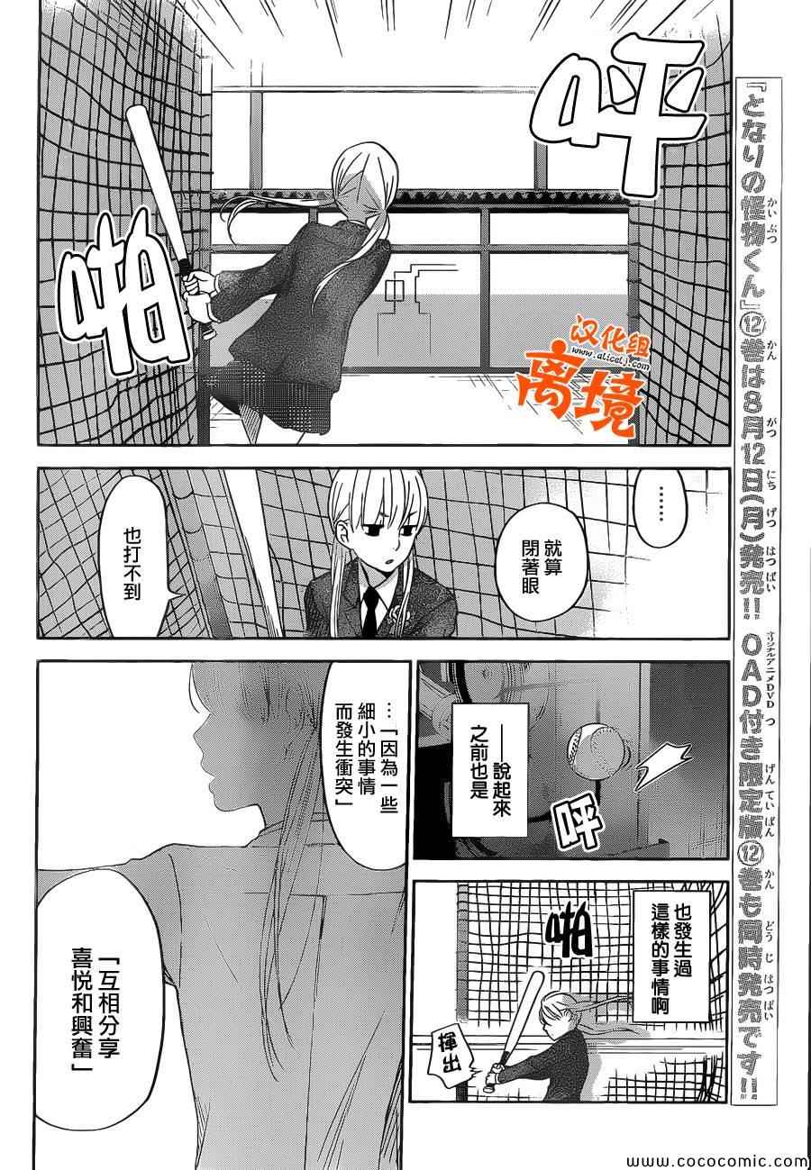 《邻座的怪同学》漫画最新章节第48话免费下拉式在线观看章节第【25】张图片