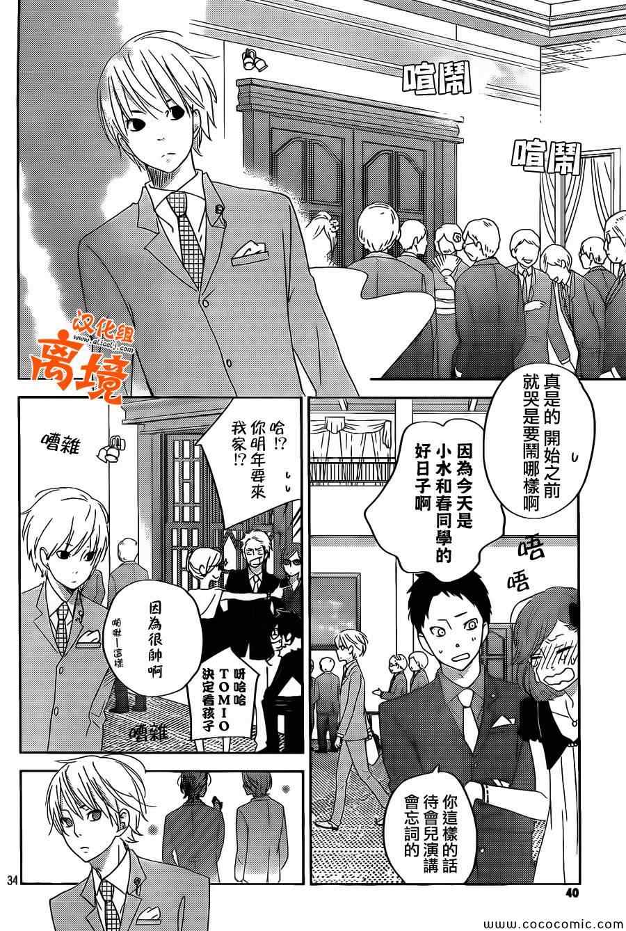 《邻座的怪同学》漫画最新章节番外篇4免费下拉式在线观看章节第【33】张图片