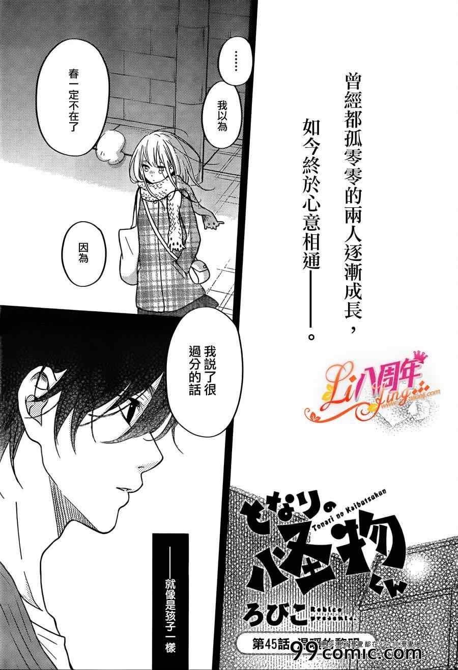 《邻座的怪同学》漫画最新章节第45话免费下拉式在线观看章节第【6】张图片