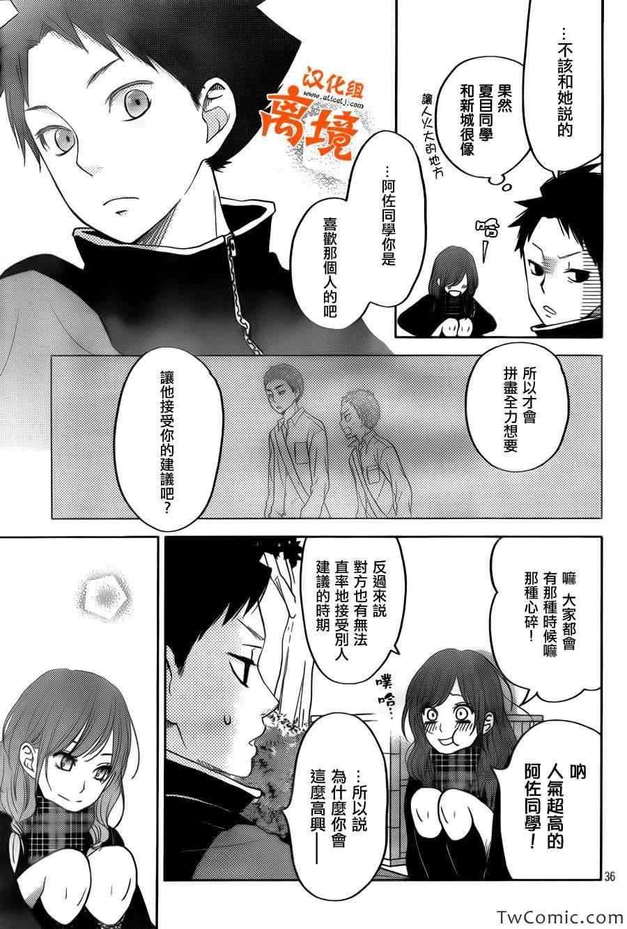 《邻座的怪同学》漫画最新章节番外篇1免费下拉式在线观看章节第【37】张图片