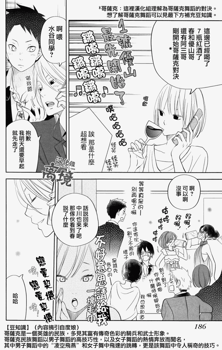 《邻座的怪同学》漫画最新章节特别篇03免费下拉式在线观看章节第【20】张图片