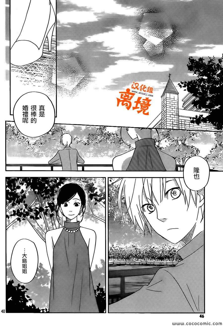 《邻座的怪同学》漫画最新章节番外篇4免费下拉式在线观看章节第【39】张图片