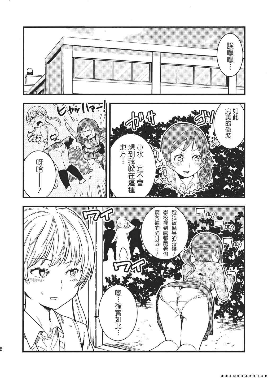 《邻座的怪同学》漫画最新章节同人-在做什么？夏目同学免费下拉式在线观看章节第【7】张图片