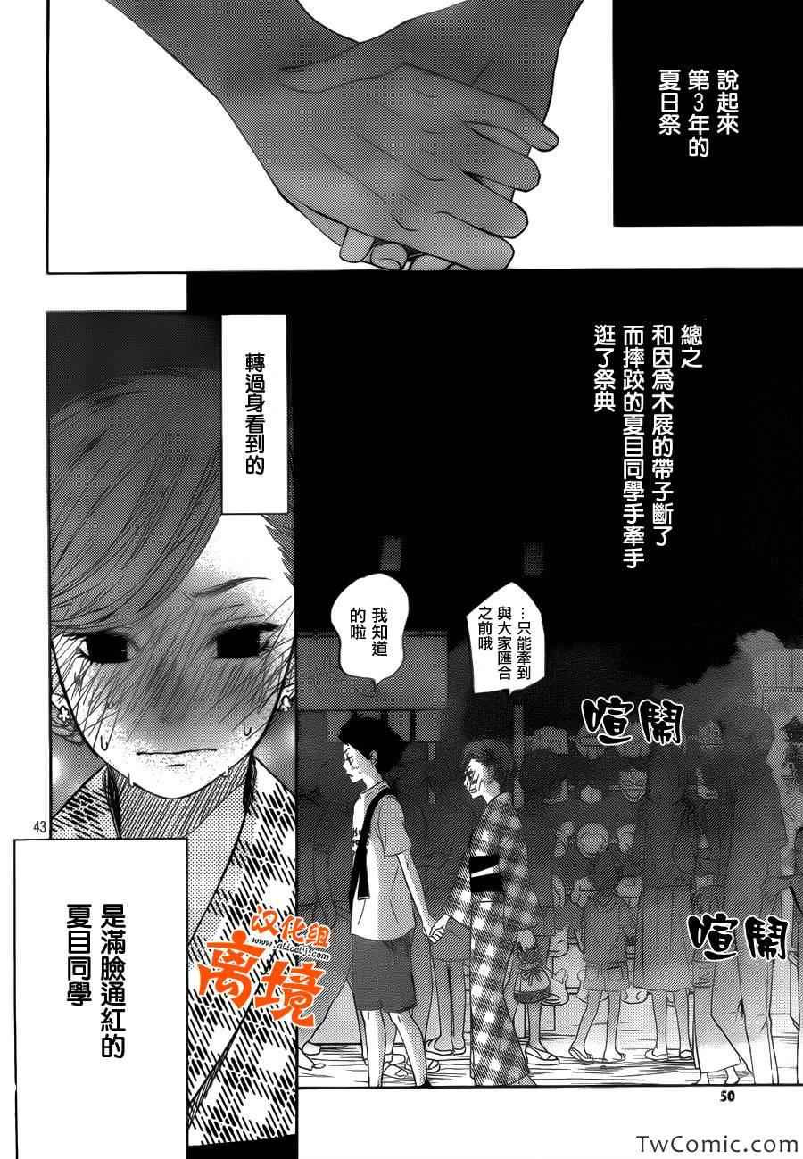 《邻座的怪同学》漫画最新章节番外篇1免费下拉式在线观看章节第【44】张图片