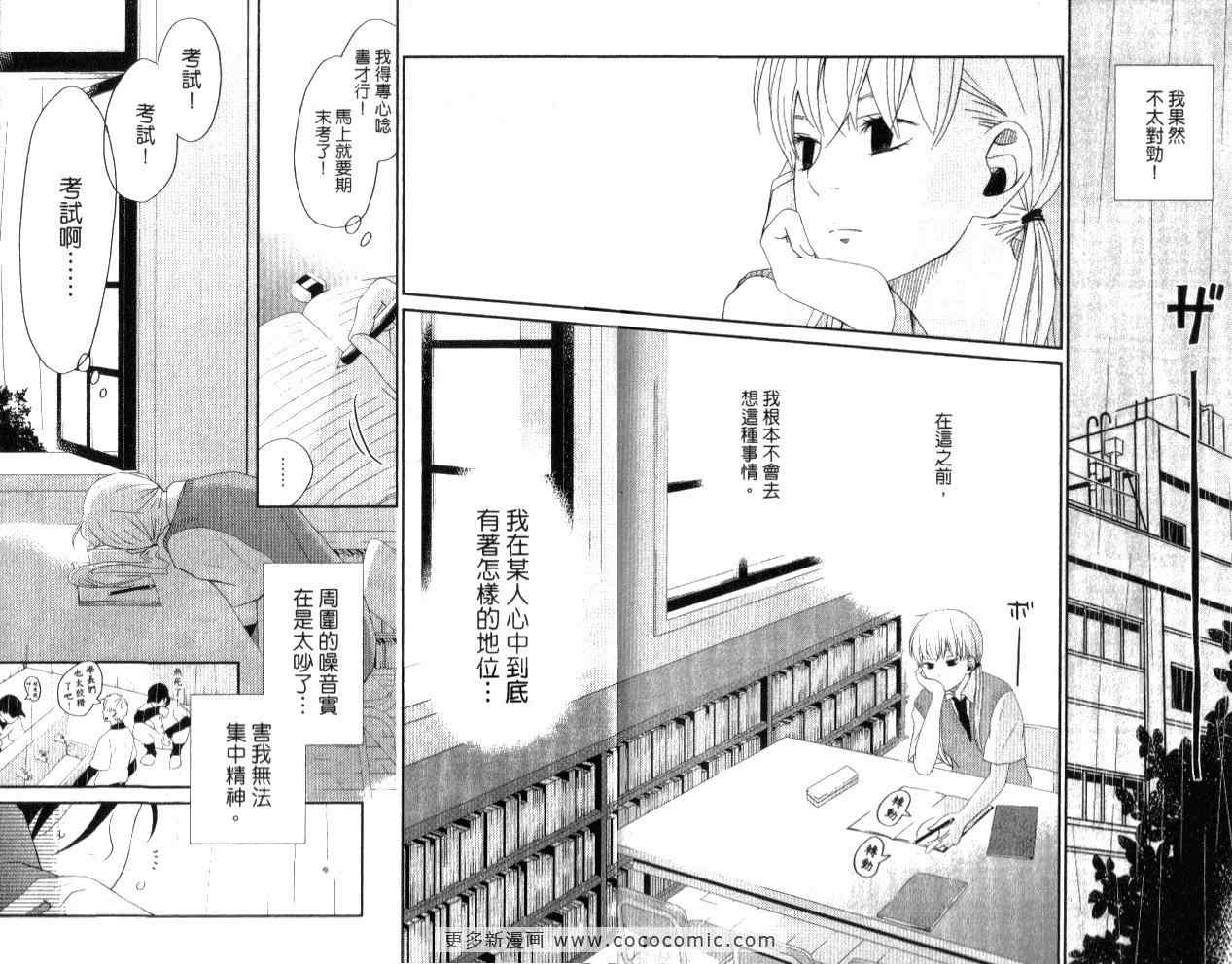 《邻座的怪同学》漫画最新章节第1卷免费下拉式在线观看章节第【58】张图片