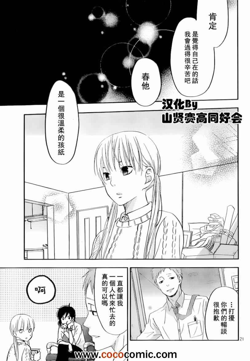 《邻座的怪同学》漫画最新章节第46话免费下拉式在线观看章节第【21】张图片