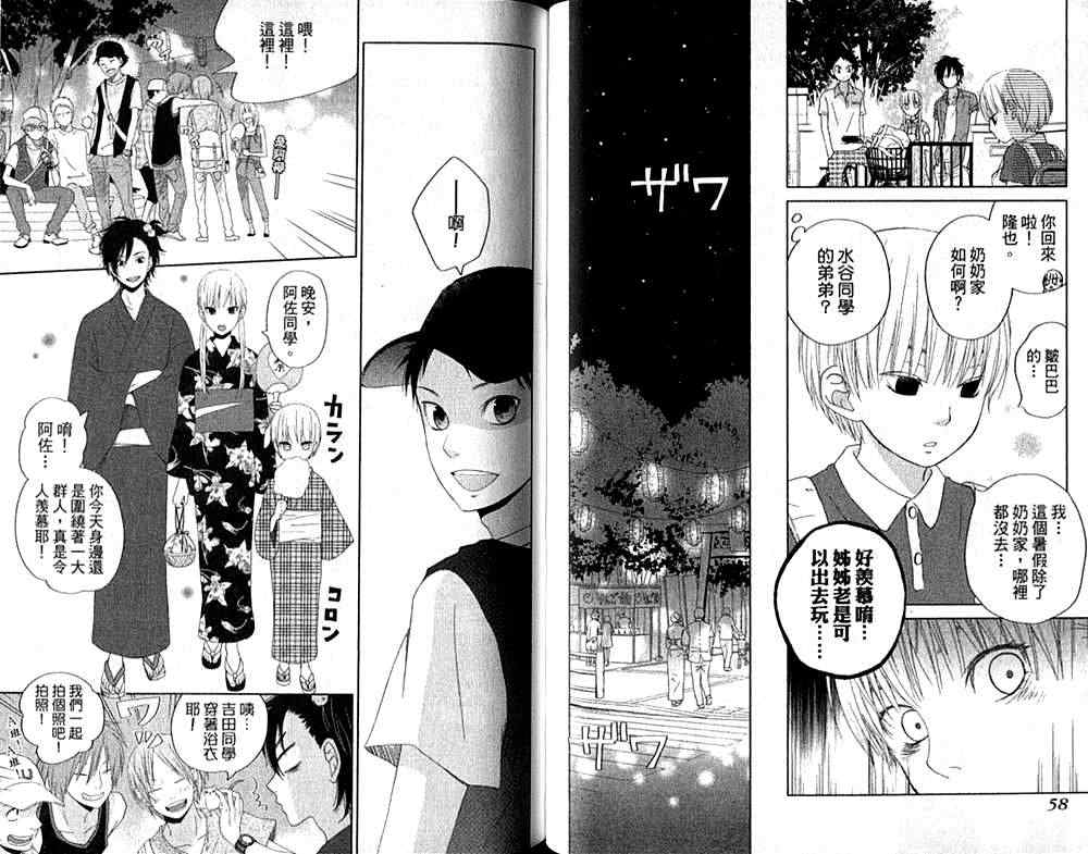 《邻座的怪同学》漫画最新章节第9卷免费下拉式在线观看章节第【33】张图片