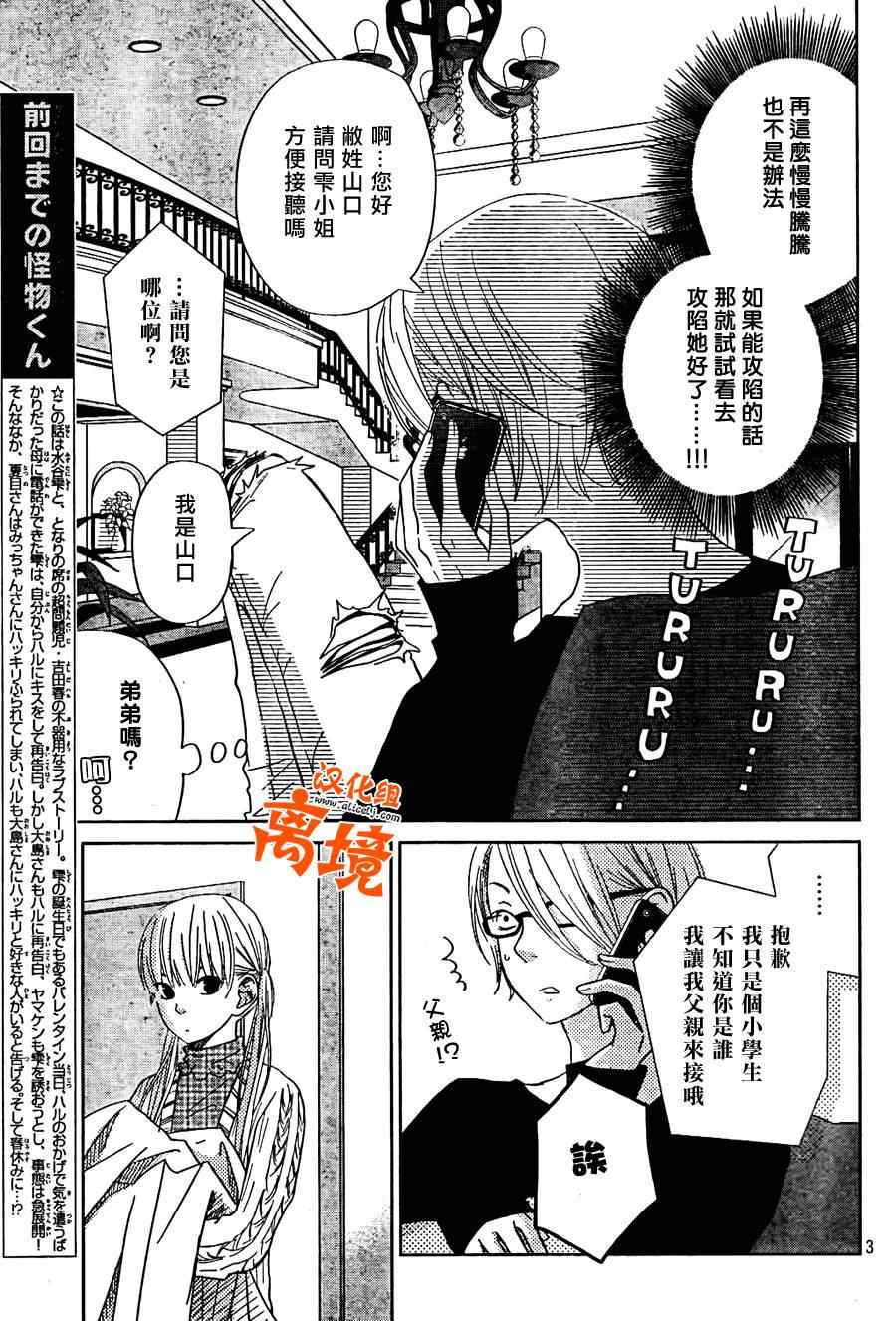 《邻座的怪同学》漫画最新章节第27话免费下拉式在线观看章节第【3】张图片