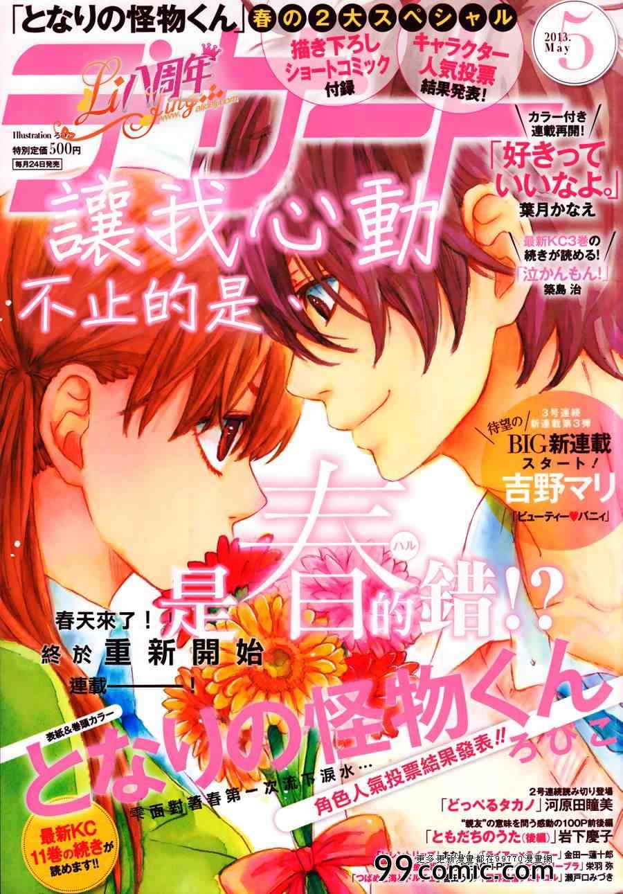 《邻座的怪同学》漫画最新章节第45话免费下拉式在线观看章节第【1】张图片