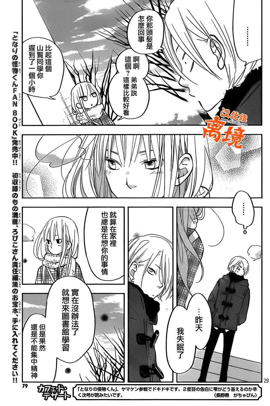 《邻座的怪同学》漫画最新章节第44话免费下拉式在线观看章节第【27】张图片