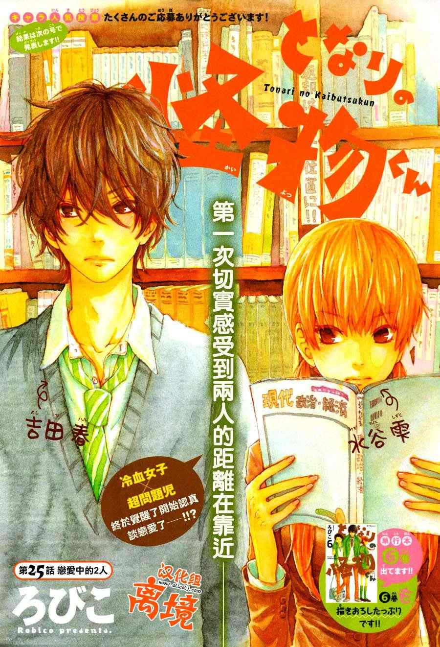 《邻座的怪同学》漫画最新章节第25话免费下拉式在线观看章节第【1】张图片