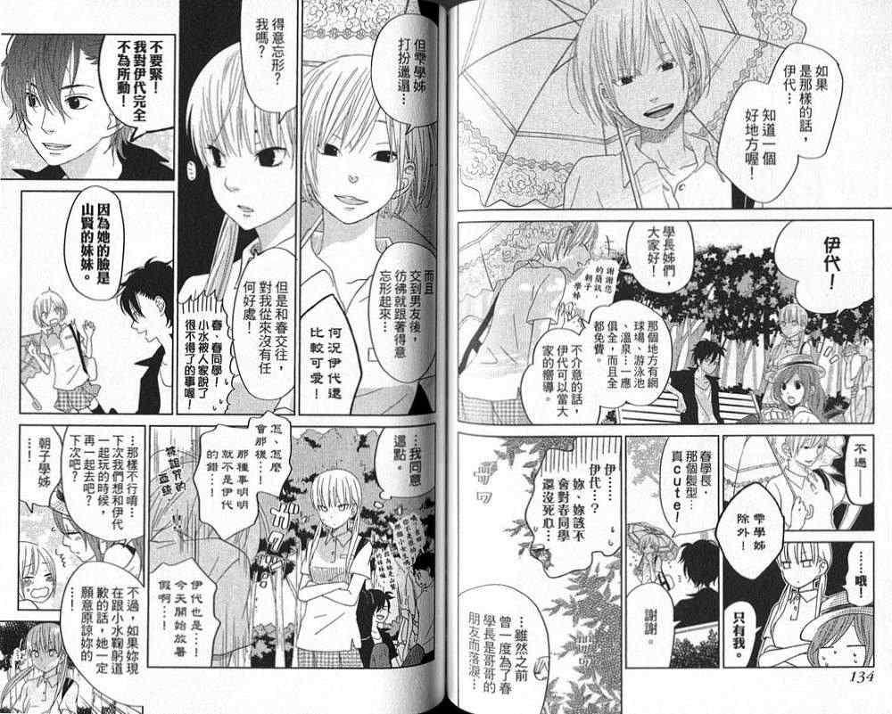 《邻座的怪同学》漫画最新章节第8卷免费下拉式在线观看章节第【71】张图片