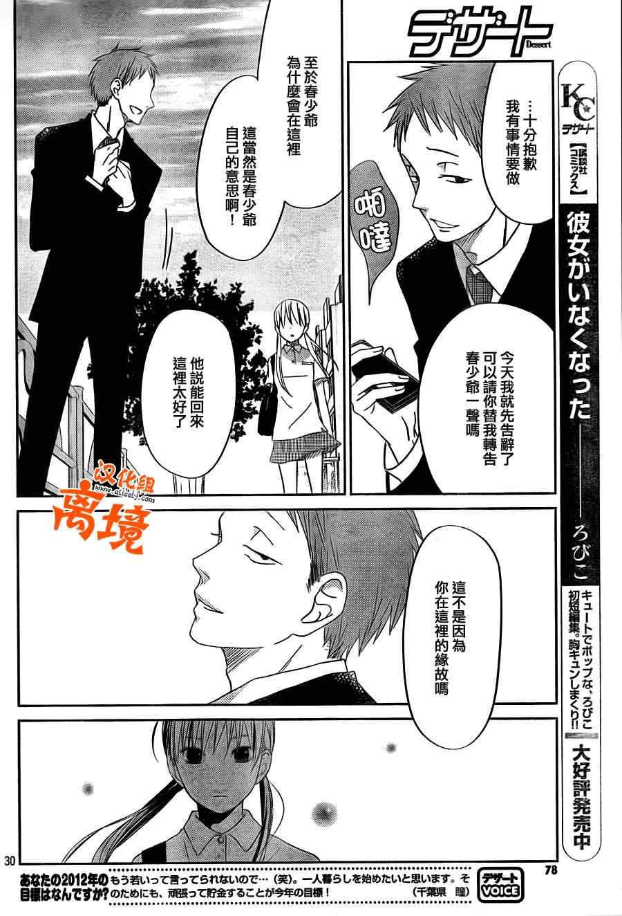 《邻座的怪同学》漫画最新章节第36话免费下拉式在线观看章节第【30】张图片