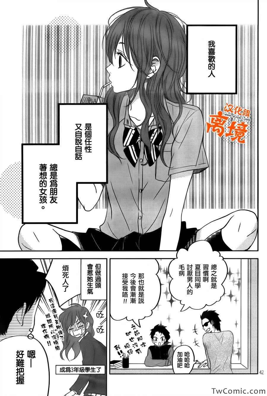 《邻座的怪同学》漫画最新章节番外篇1免费下拉式在线观看章节第【43】张图片