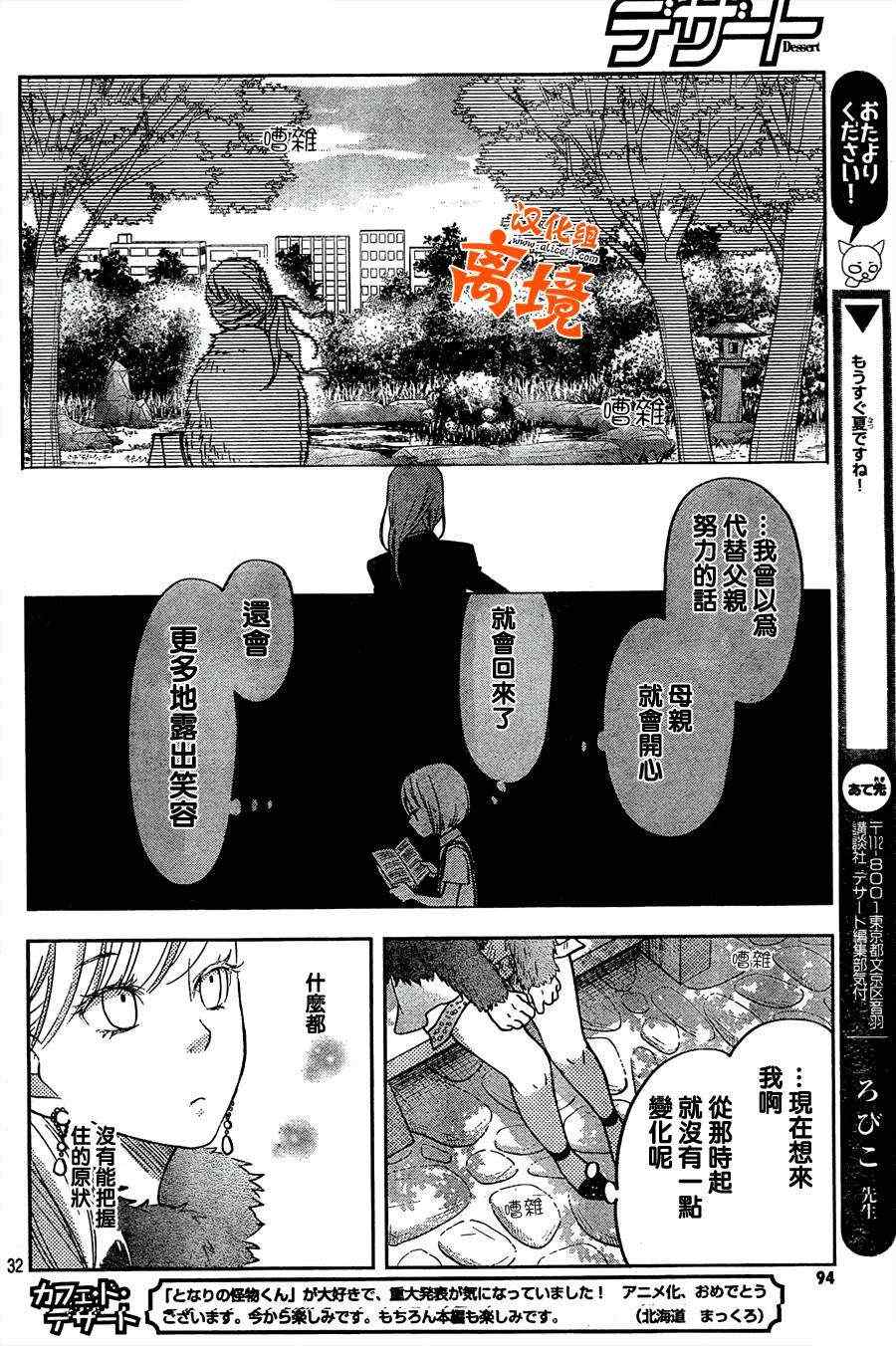 《邻座的怪同学》漫画最新章节第39话免费下拉式在线观看章节第【30】张图片