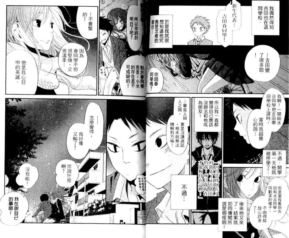 《邻座的怪同学》漫画最新章节第6卷免费下拉式在线观看章节第【24】张图片