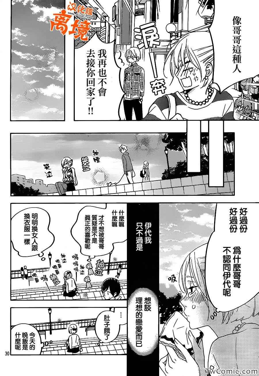 《邻座的怪同学》漫画最新章节番外篇2免费下拉式在线观看章节第【29】张图片