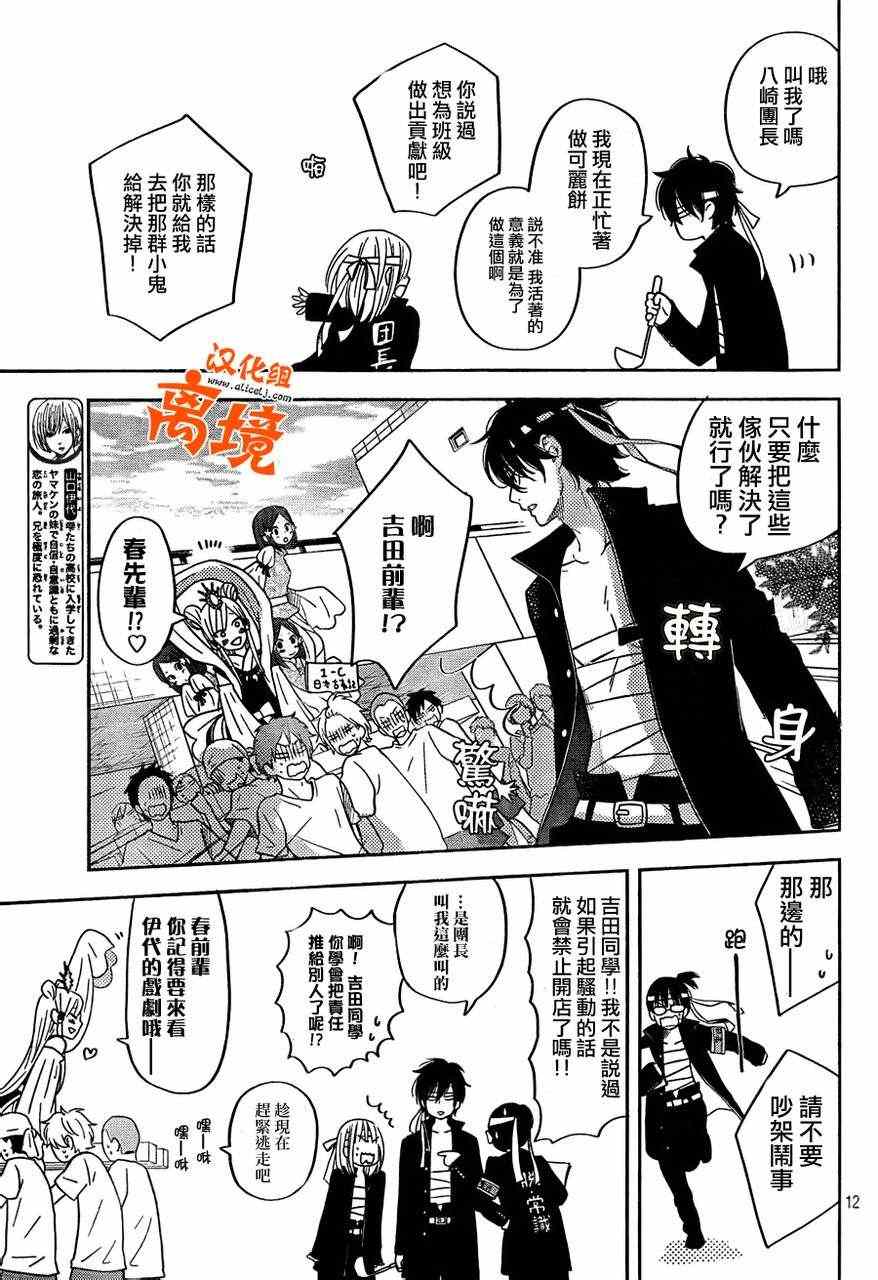 《邻座的怪同学》漫画最新章节第38话免费下拉式在线观看章节第【13】张图片