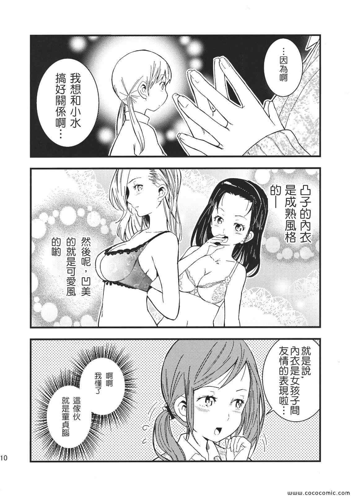 《邻座的怪同学》漫画最新章节同人-在做什么？夏目同学免费下拉式在线观看章节第【9】张图片