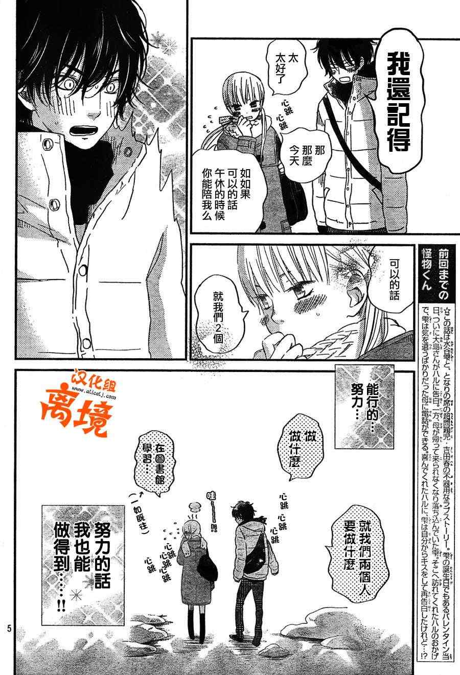 《邻座的怪同学》漫画最新章节第25话免费下拉式在线观看章节第【4】张图片