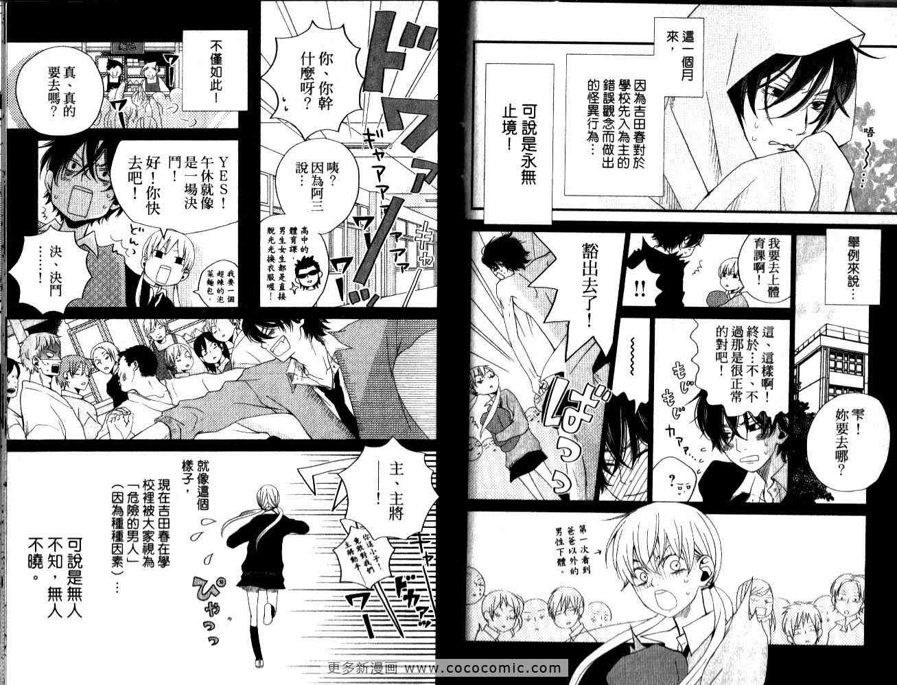 《邻座的怪同学》漫画最新章节第1卷免费下拉式在线观看章节第【30】张图片